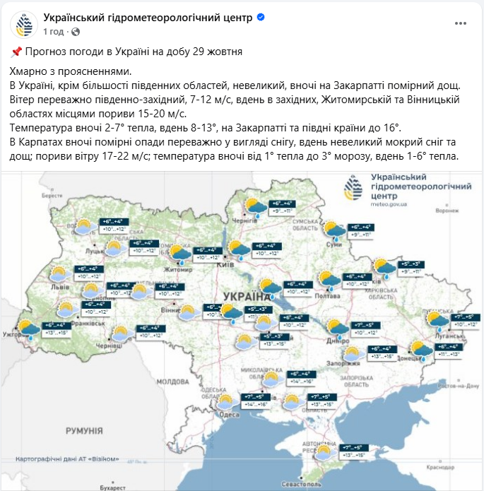Погода в Україні завтра 29 жовтня несе дощ, сніг у Карпатах і пориви вітру - де буде негода, прогноз 2
