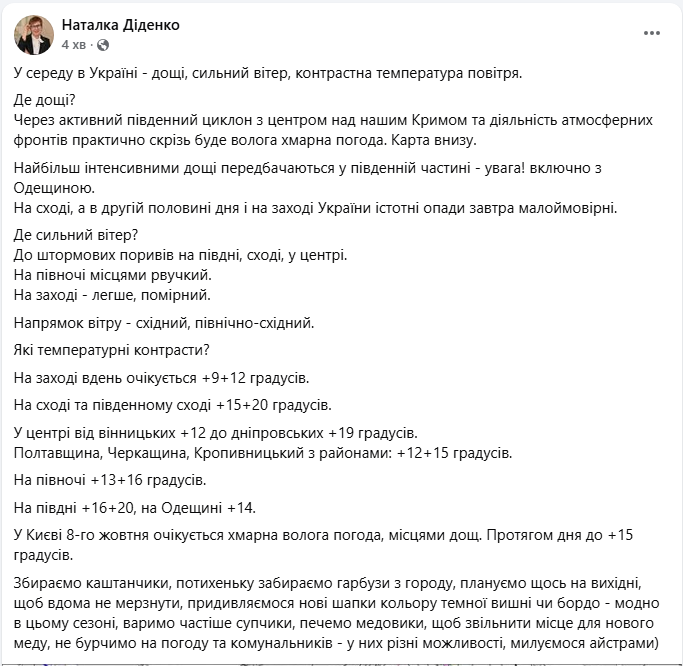 Погода в Україні завтра 8 жовтня залежить від циклону і фронтів - де дощ, штормовий вітер, прогноз 3