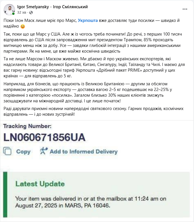 Посилка Укрпошти за кордон йде швидко і коштує дешевше для експортерів у низку країн - який тариф 2