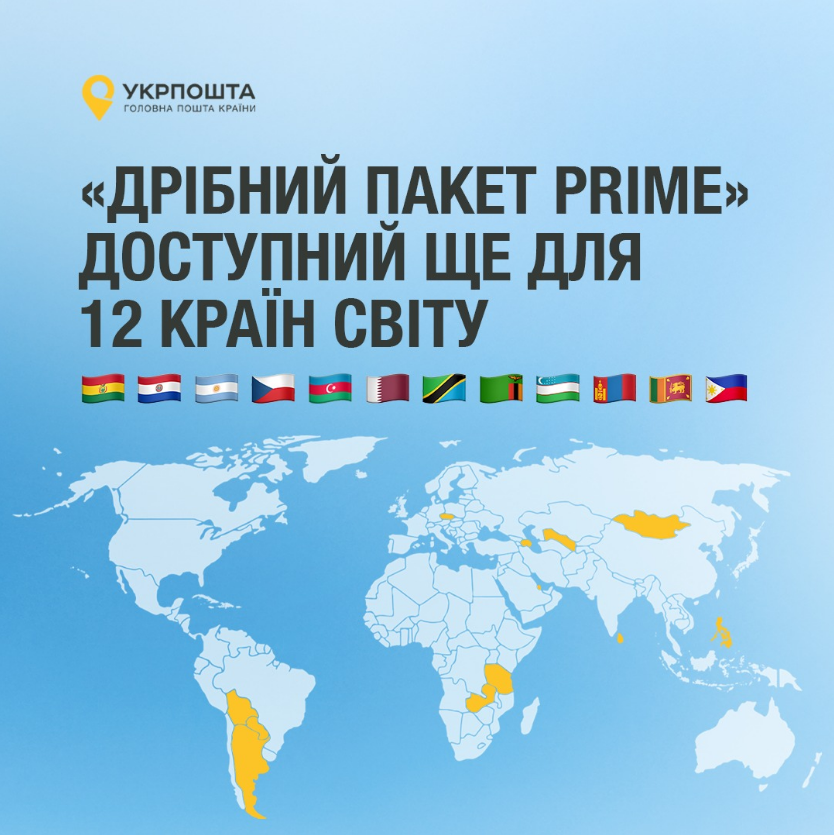 Посилка Укрпошти за кордон коштує дешевше для бізнесу з Дрібний пакет PRIME - тариф, нові країни 2