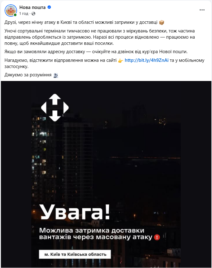 Посилки Нова пошта з доставкою можуть затримуватись через обстріл Києва і області - що робити 2