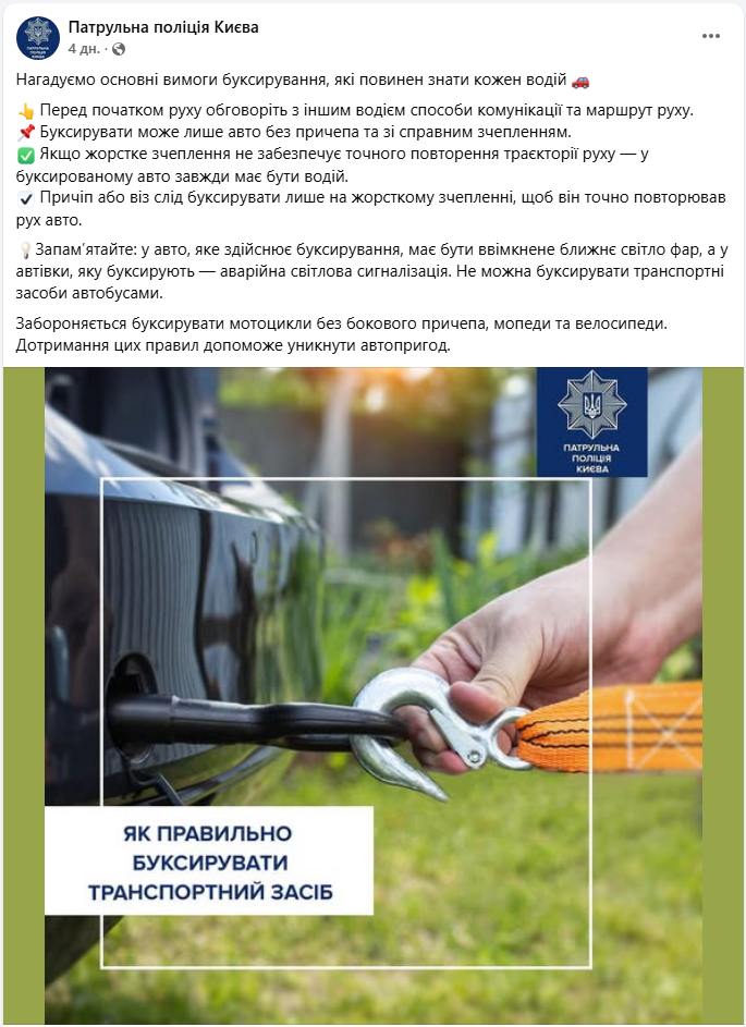 Правила буксирування авто, мотоциклів, інших транспортних засобів в Україні - коли жорстке зчеплення 2