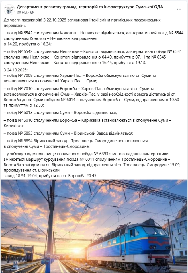 Рух поїздів у Сумській області змінюється, ряд рейсів скасували - як доїхати у Конотоп, Харків, Ворожбу 2