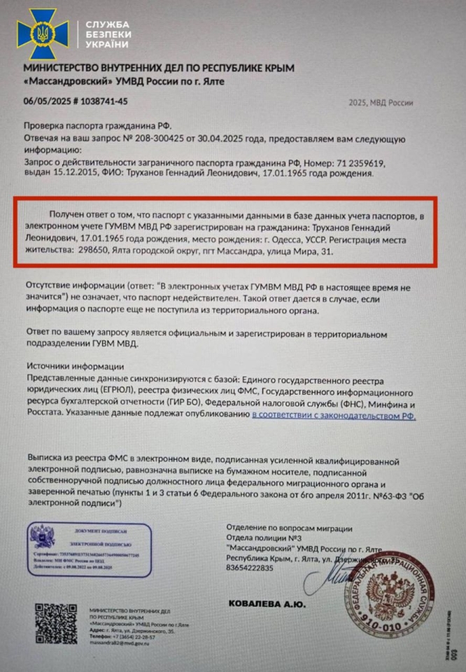 СБУ підтвердила позбавлення Труханова громадянства 4