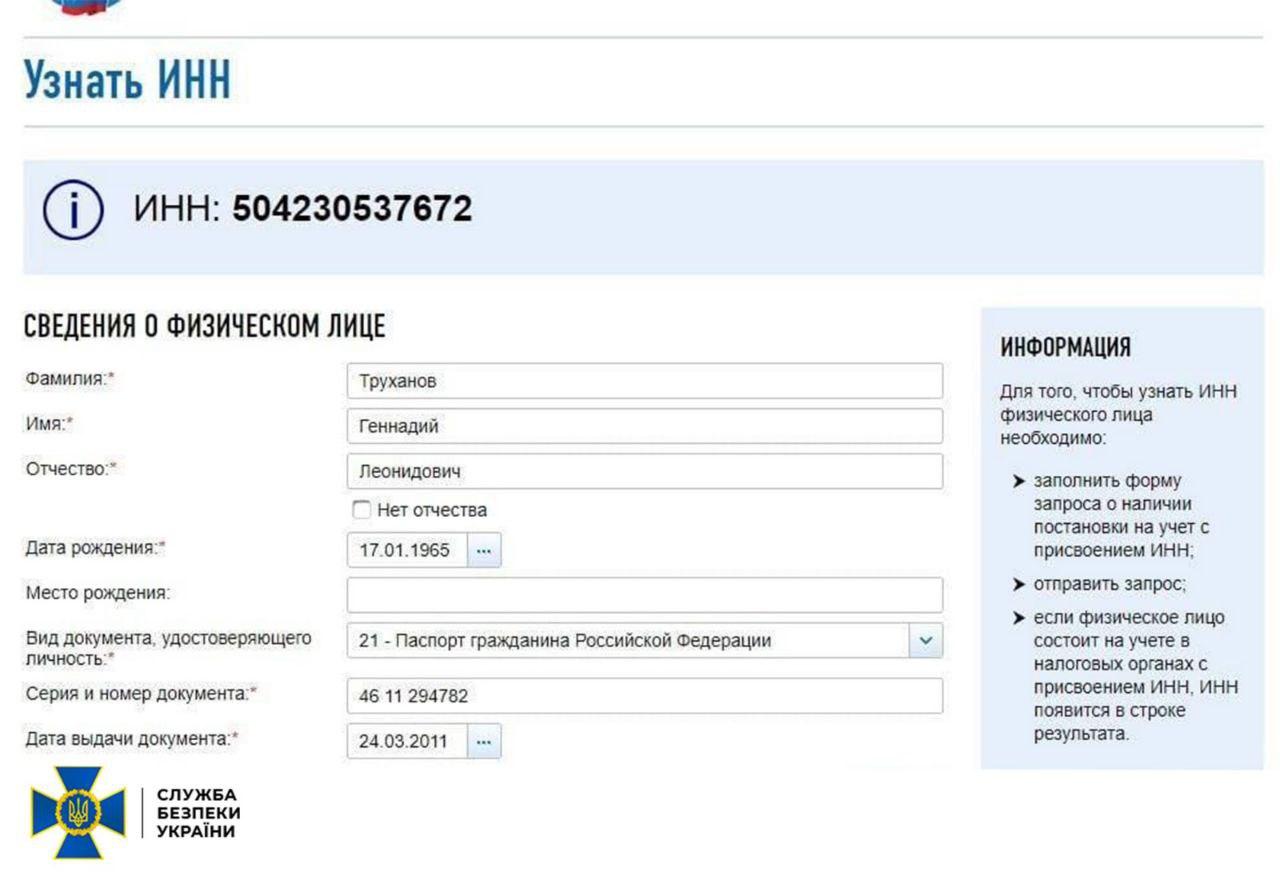 СБУ підтвердила позбавлення Труханова громадянства 5
