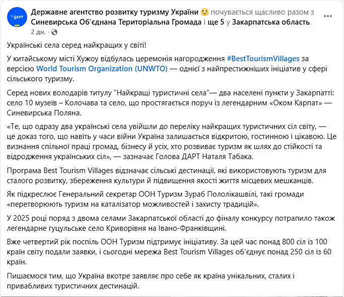 Село Колочава і Синевирська Поляна в Закарпатській області України визнали найкращими для туристів 6