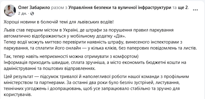 Штрафи за паркування водіїв у Львові автоматично відображаються в Дія - як сплатити онлайн 2