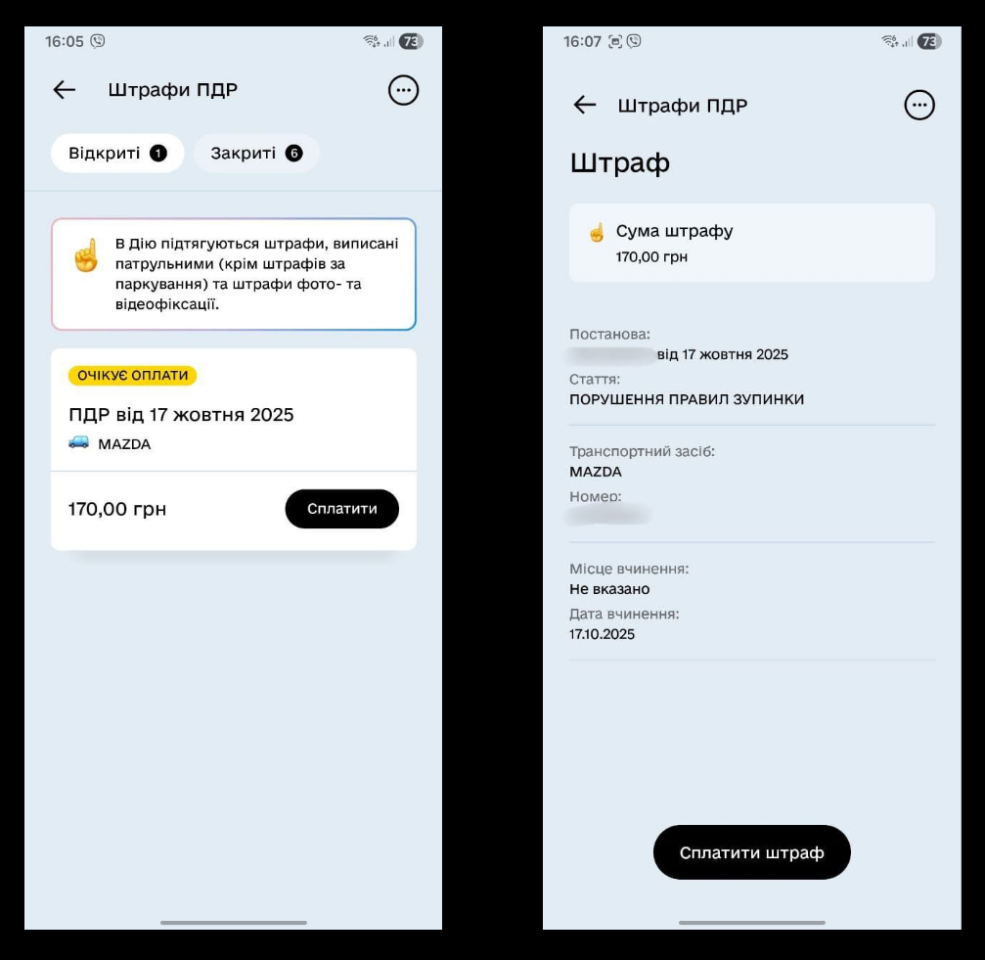 Штрафи за паркування водіїв у Львові автоматично відображаються в Дія - як сплатити онлайн 4