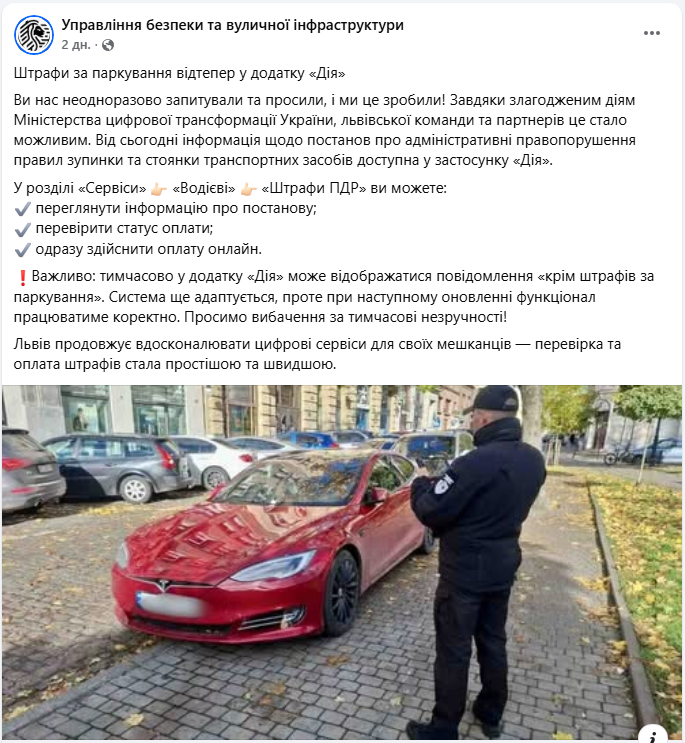 Штрафи за паркування водіїв у Львові автоматично відображаються в Дія - як сплатити онлайн 5