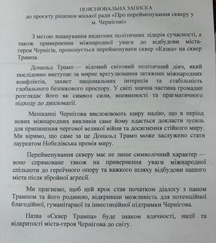 Сквер Трампа у Чернігові після перейменування буде в мікрорайоні Шерстянка - стара назва, Казка 3