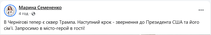 Сквер Трампа у Чернігові після перейменування буде в мікрорайоні Шерстянка - стара назва, Казка 6