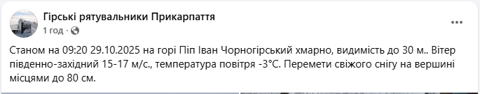 Сніг у Карпатах сьогодні до 80 см випав на високогір'ї Піп Іван - погода в горах, прогноз, фото 4