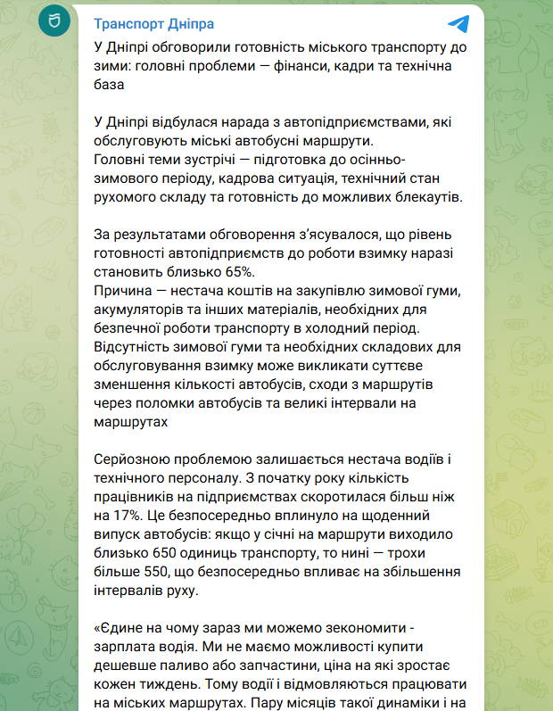 Вартість проїзду в автобусі міста Дніпро може зрости - чому ймовірне подорожчання, тариф 2