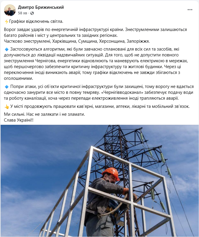 Відключення світла у Чернігові, Сумах, Харкові й областях через обстріли РФ - чому не працює графік 2
