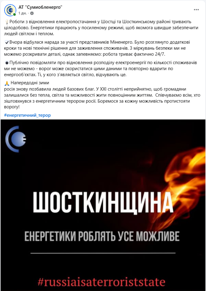 Відключення світла у Чернігові, Сумах, Харкові й областях через обстріли РФ - чому не працює графік 4