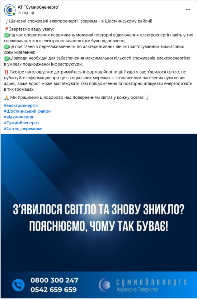 Відключення світла у Чернігові, Сумах, Харкові й областях через обстріли РФ - чому не працює графік 3