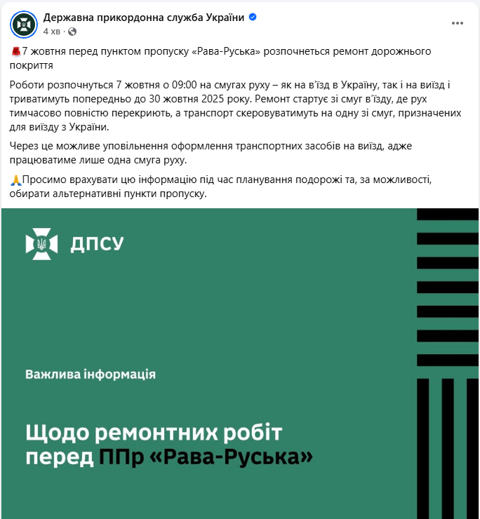 Виїзд за кордон у Польщу через пункт пропуску Рава Руська буде ускладнено через ремонт дороги 2