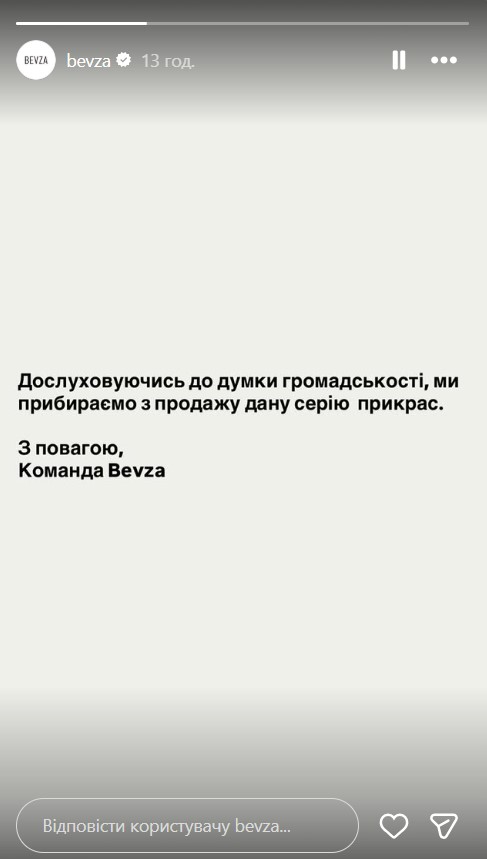 BEVZA опинилася в центрі скандалу - бренд зняв з продажу ялинкові прикраси "П’ять колосків" - новини культури 2