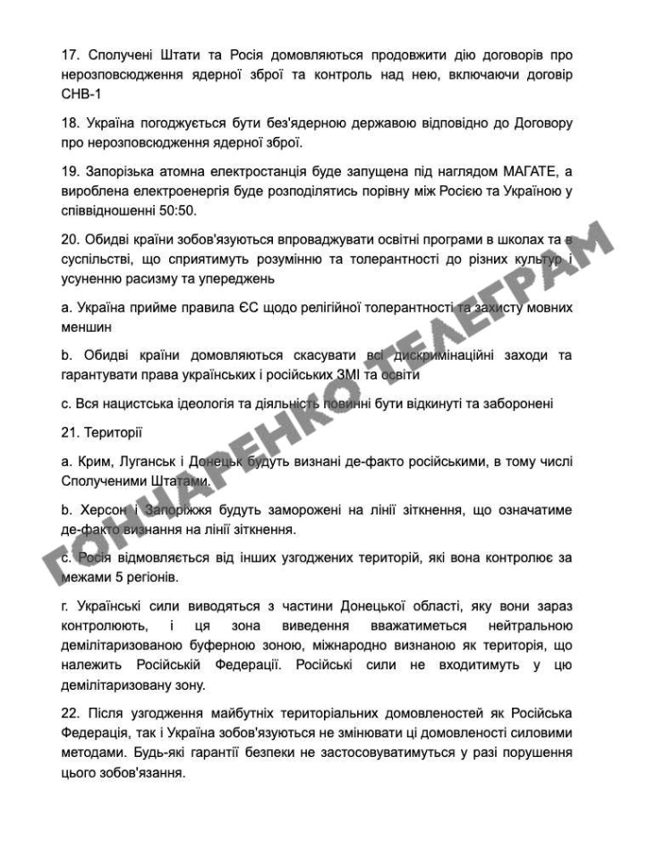 МИрний план Трампа - повний текст 4