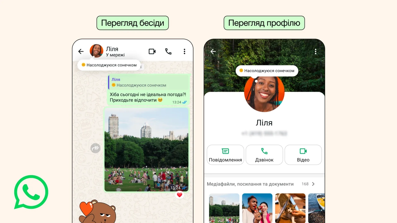 WhatsApp повернув функцію Про себе зі старих версій | D.UA 2