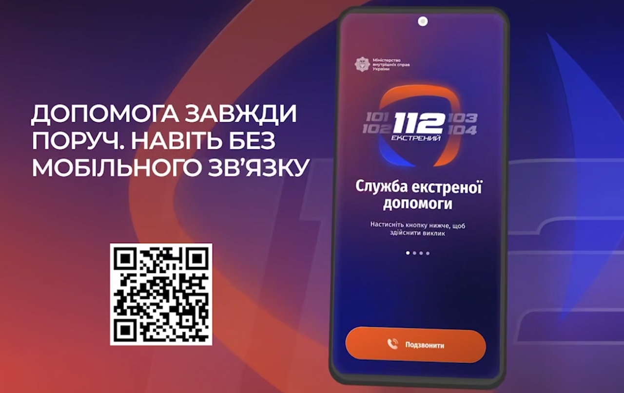 112 Ukraine від МВС - що відомо про застосунок екстреної допомоги | D.UA 2
