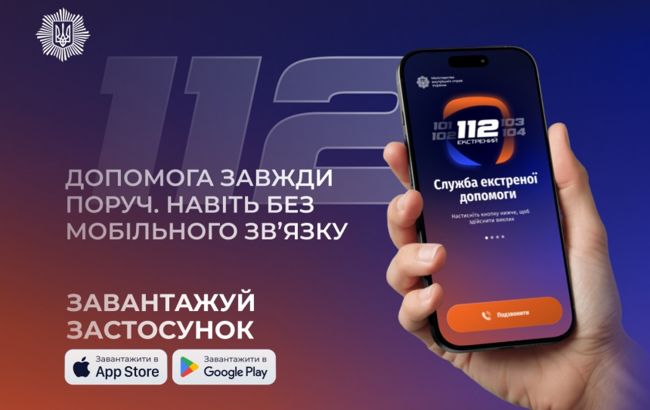 112 Ukraine від МВС - що відомо про застосунок екстреної допомоги | D.UA 1