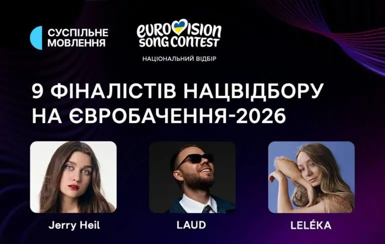 Фіналісти нацвідбору Євробачення 22026 - хто представлятиме Україну на ювілейному пісенному конкурсі - новини культури 1
