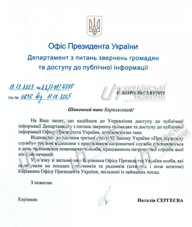 Лещенка звільнили з Офісу президента після відставки Єрмака – документ 2