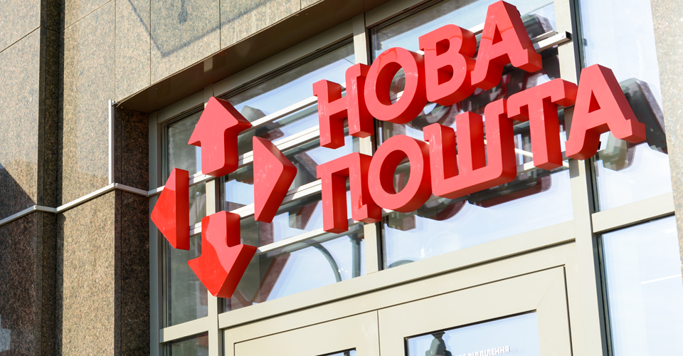 Нова пошта закрила у Святогірську останнє відділення 1