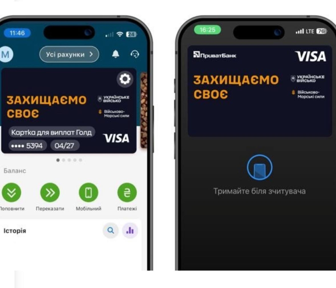 ПриватБанк представив спеціальні скіни для банківських карток 2