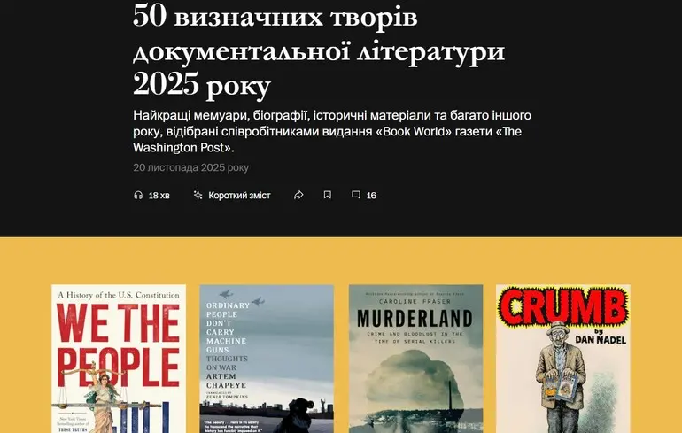 The Washington Post відзначив книгу українського автора - книга Артема Чапая увійшла до топ нонфікшн-видань року - новини культури 1