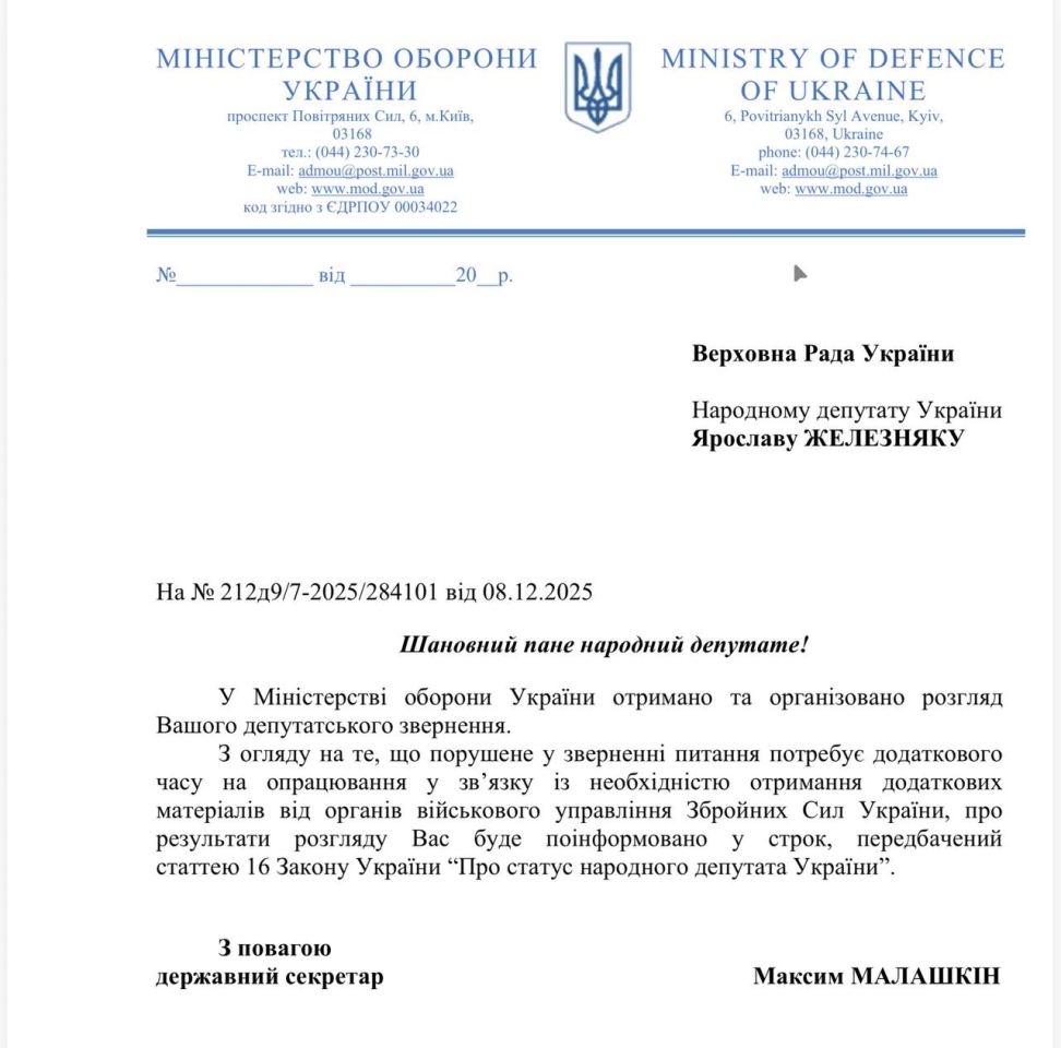 Звільнення Єрмака - у Міноборони не знають, де зараз ексголова ОПУ 2