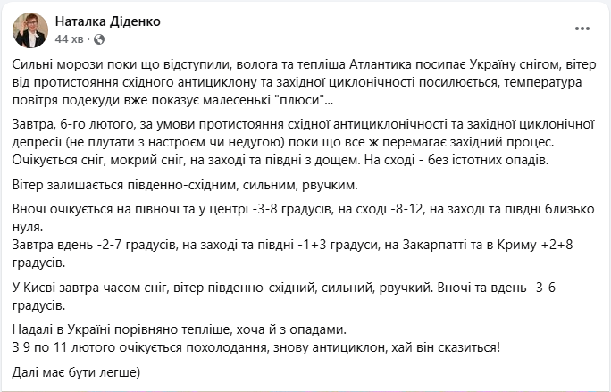 Атлантика сипле снігом: синоптик розповіла, як зміниться погода в Україні завтра 3