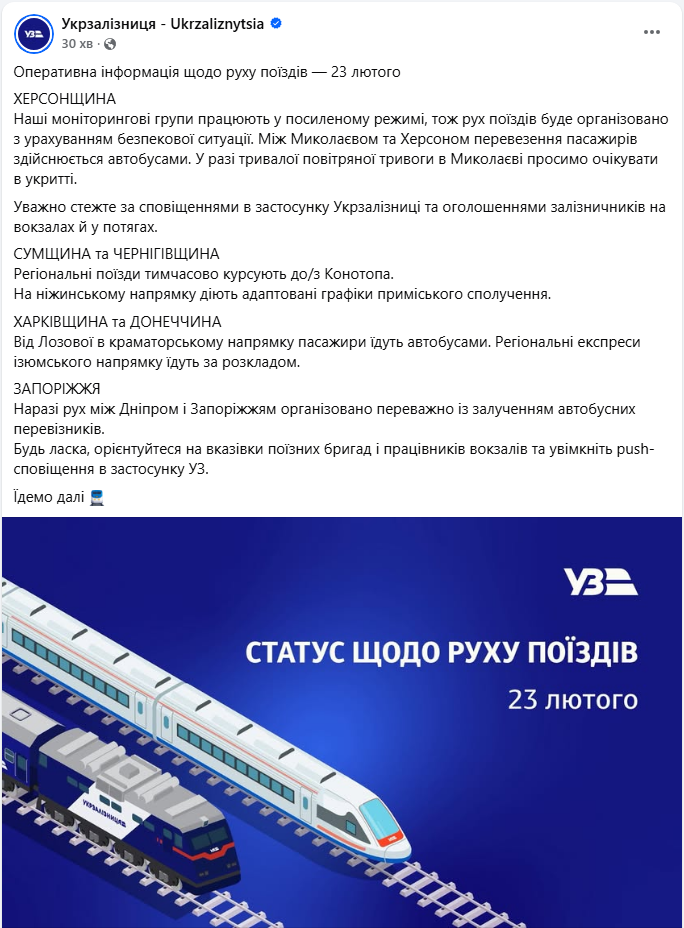 Автобуси замість поїздів: пасажирів УЗ попередили про зміни в маршрутах 23 лютого 2
