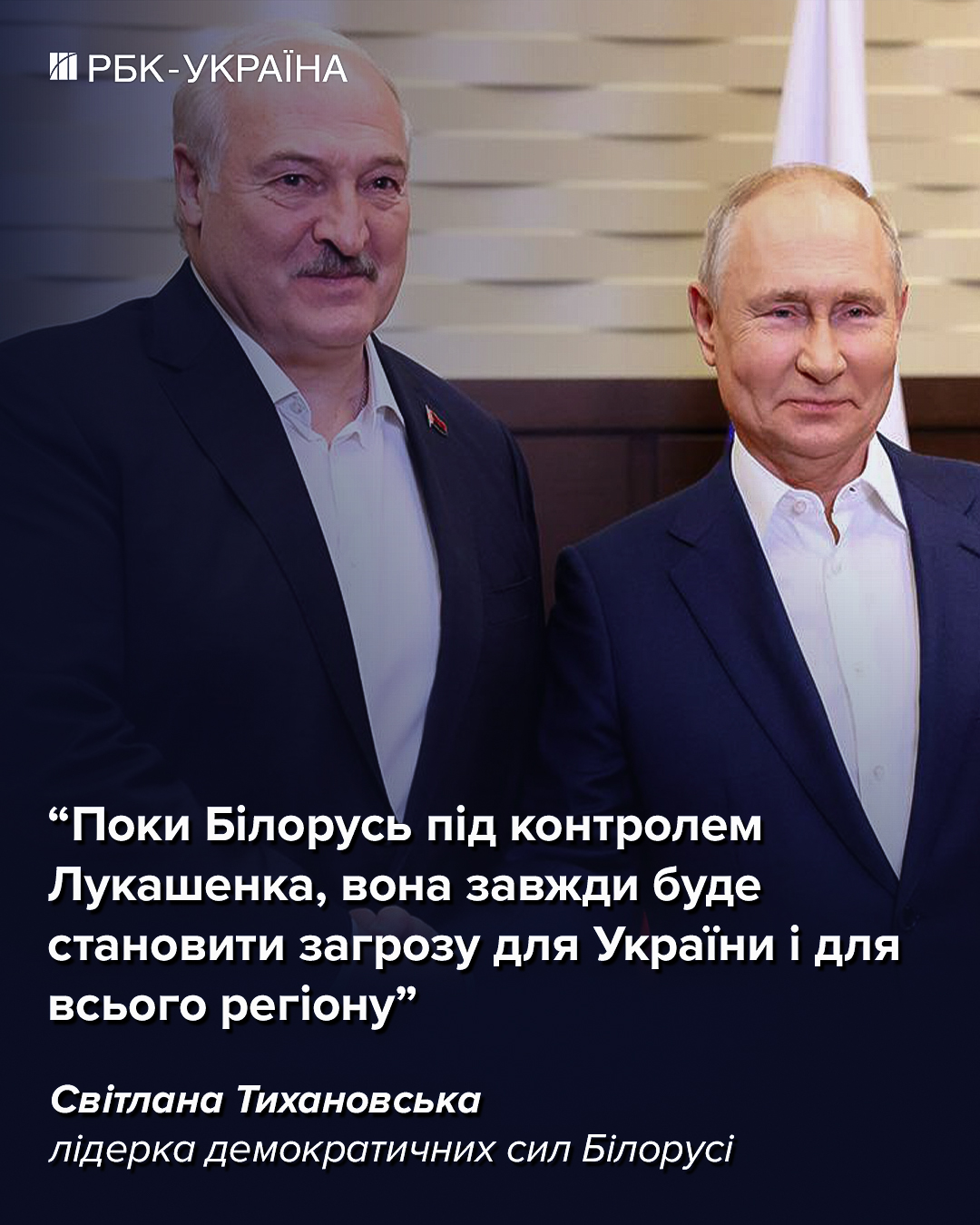 Білорусь під керівництвом Лукашенка постійно є викликом для України: інтерв'ю з Тихановською. 3