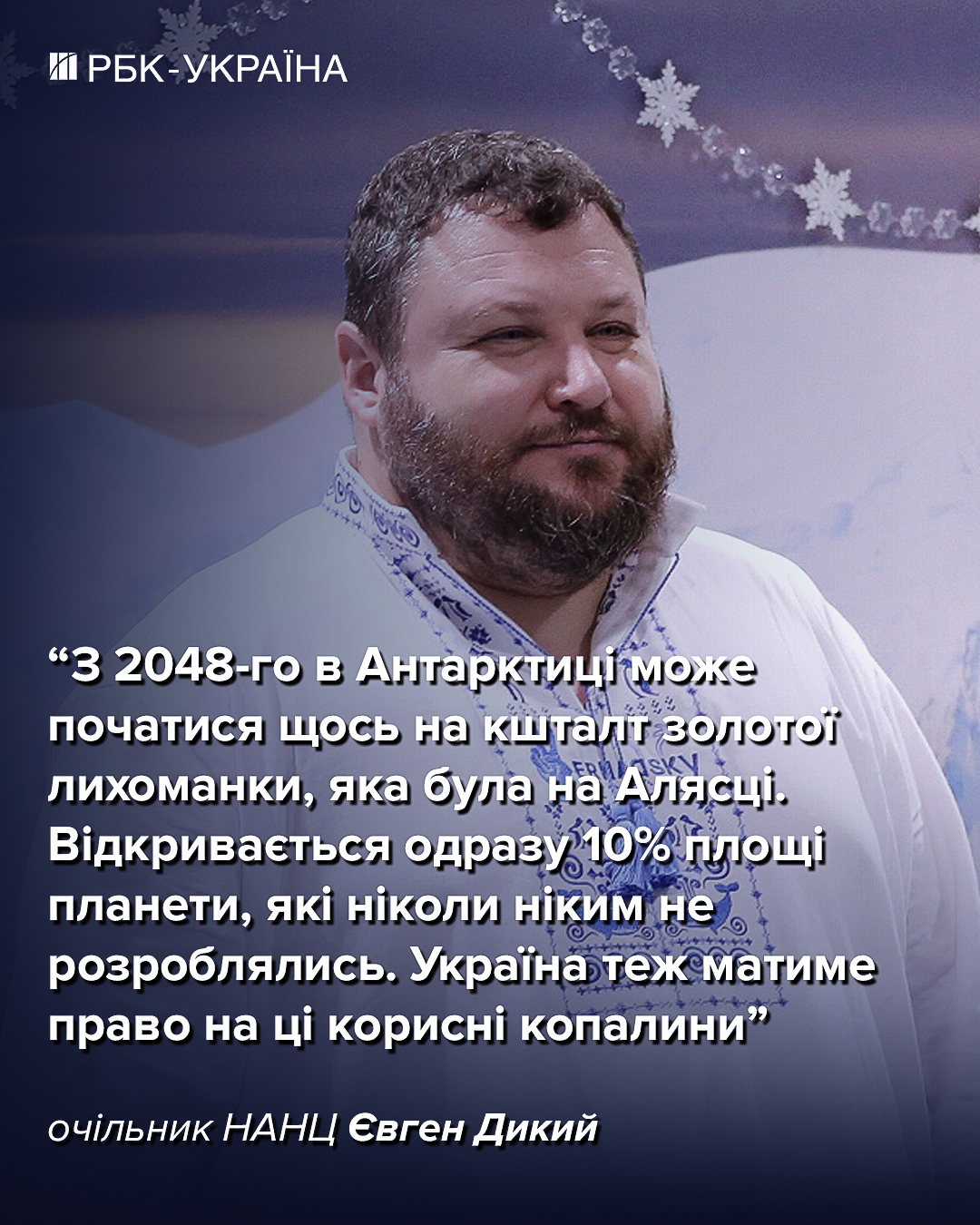 Більше ніж наука: навіщо Україні Антарктика і чому РФ хоче нас звідти вигнати 5