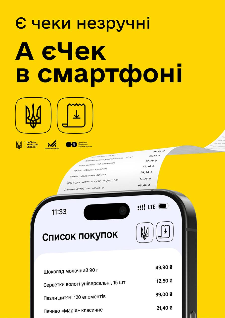 Більше жодних папірців: чеки з магазинів тепер будуть у смартфоні 2