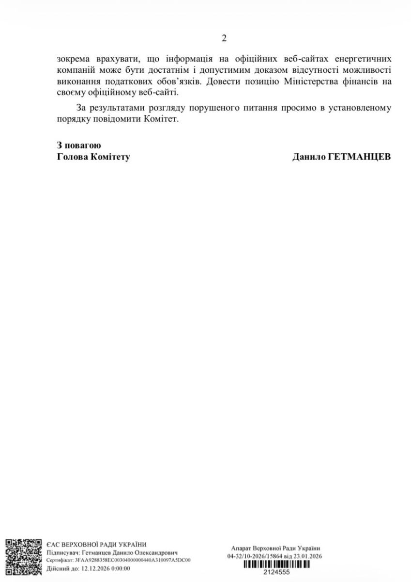 Бізнес не буде підлягати штрафам за несвоєчасну подачу звітності, заявив Гетманцев. 3