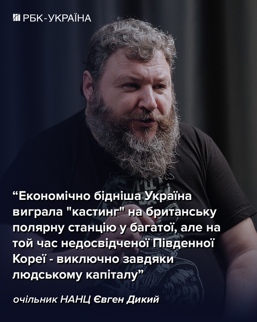 Боротьба за полярну станцію: як Україна виграла "кастинг" у Кореї і "втерла носа" РФ 3
