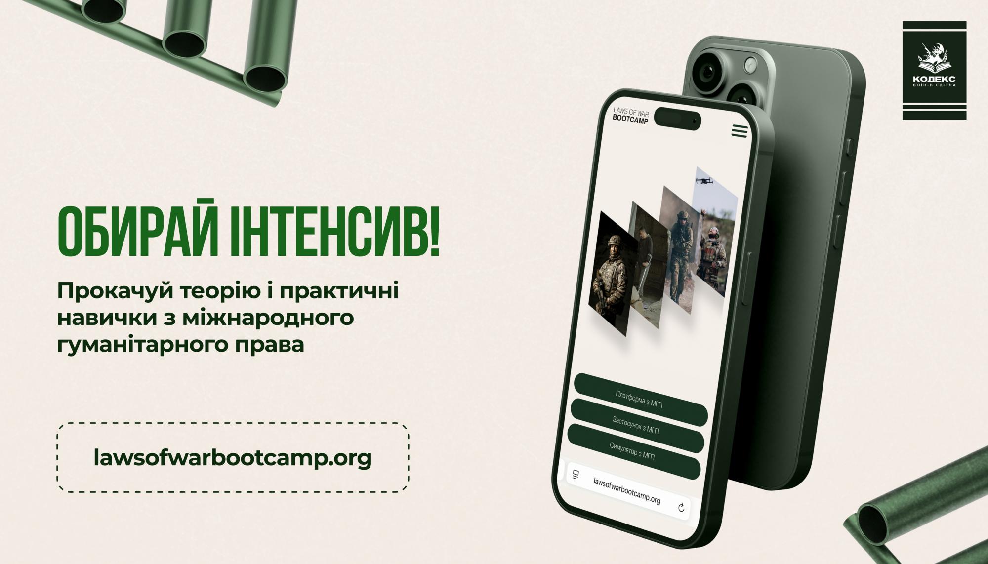 Буткемп з міжнародного гуманітарного права: максимум користі за мінімум часу 3