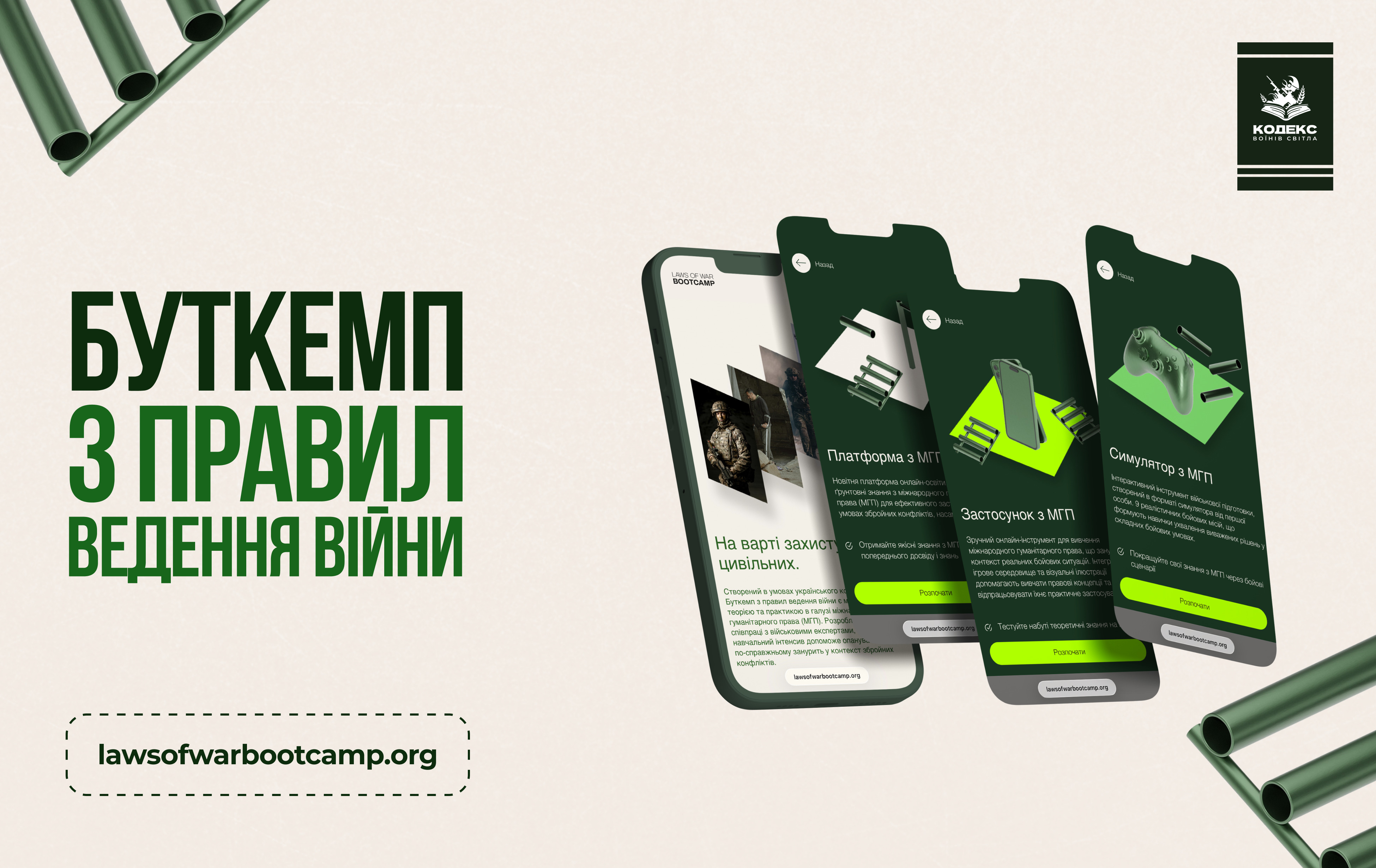 Буткемп з міжнародного гуманітарного права: максимум користі за мінімум часу 1