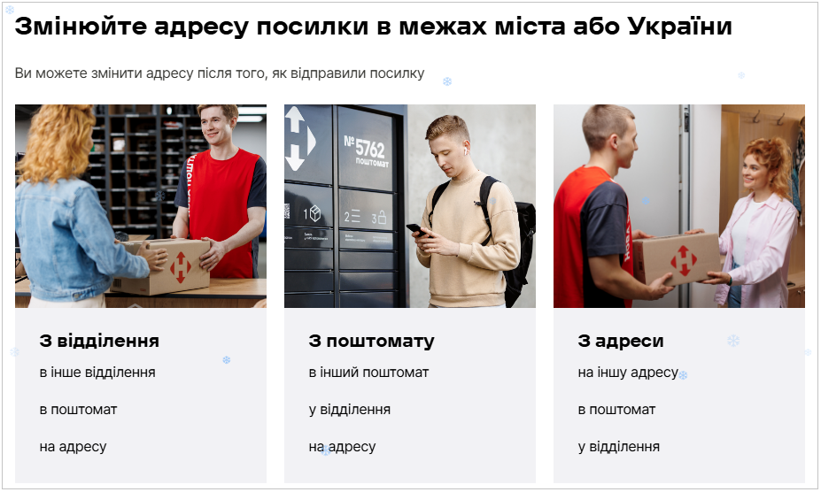 Чи треба платити за переадресацію посилки в "Новій пошті": є одна умова 4
