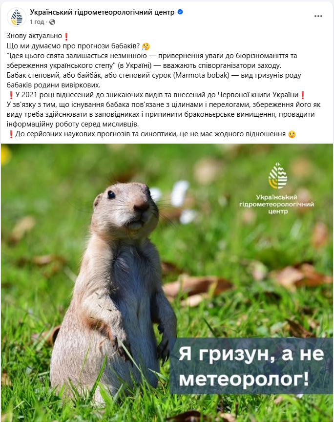 Чи вірити прогнозам бабака про весну: в Укргідрометцентрі розставили крапки над "і" 2