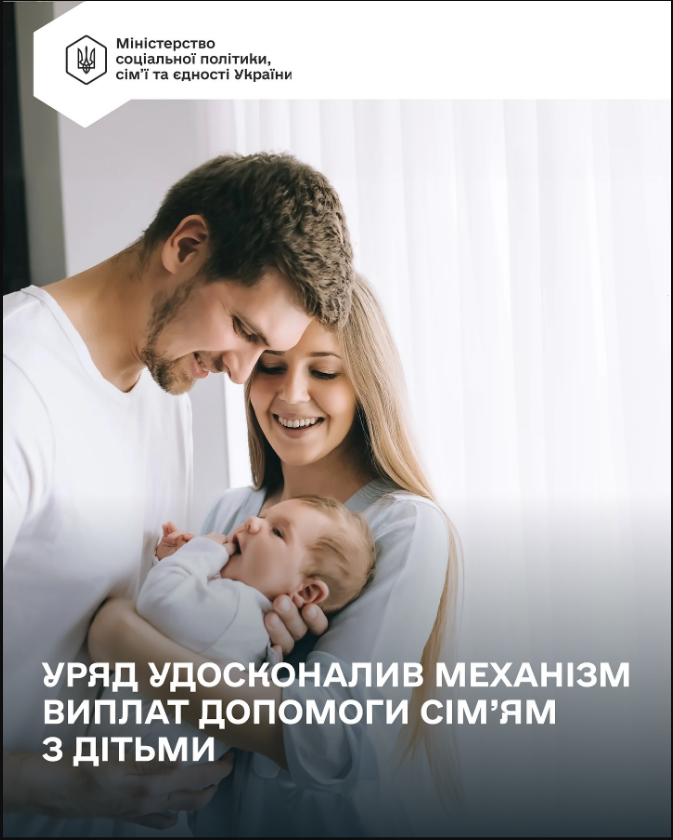 "Дитячі" виплати стане легше отримати й витратити: що змінилось для батьків в Україні 2