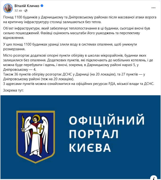 Додаткові пункти обігріву відкрили на лівому березі Києва: де знайти найближчий (адреси) 3