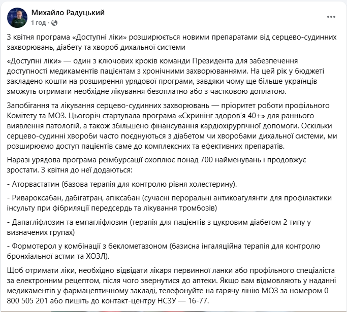 "Доступних ліків" стане більше: коли та які важливі препарати з'являться у списку 3