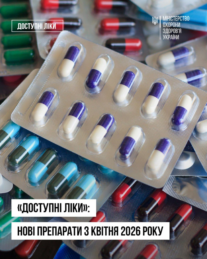 "Доступних ліків" стане більше: коли та які важливі препарати з'являться у списку 2