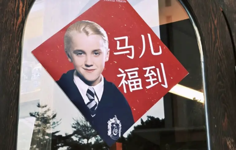 Драко Малфой став талісманом місячного Нового року в Китаї - Том Фелтон відреагував на популярність його персонажа - новини культури 1