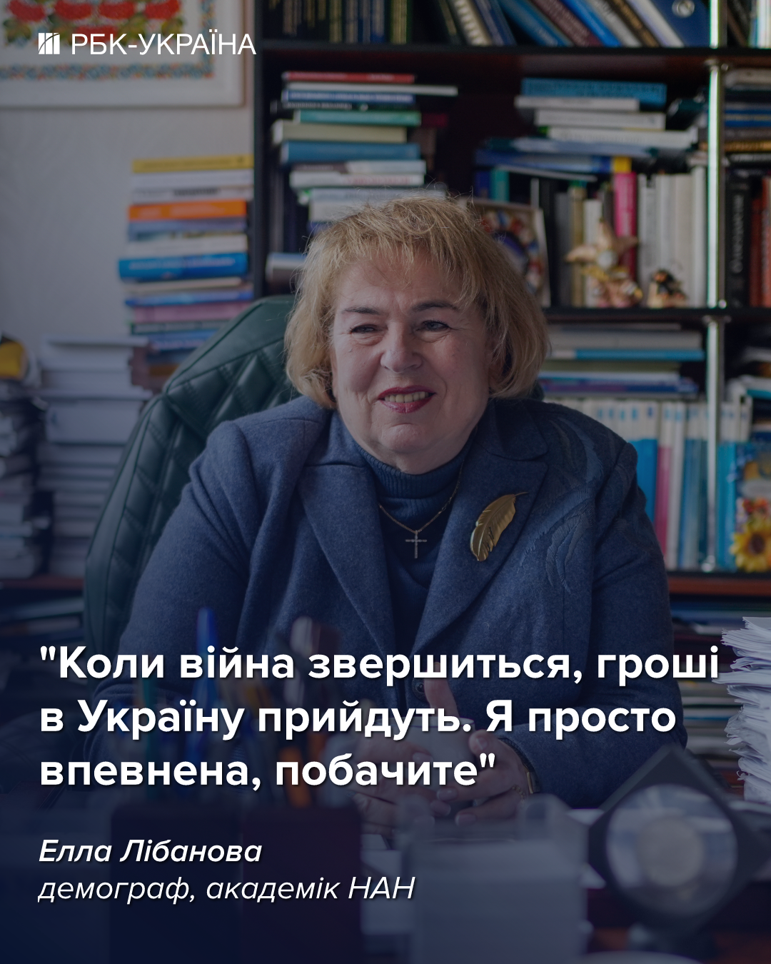 Ейджизм в Україні закінчився? Як робітники 55+ рятують ринок праці: інтерв’ю з Еллою Лібановою 7
