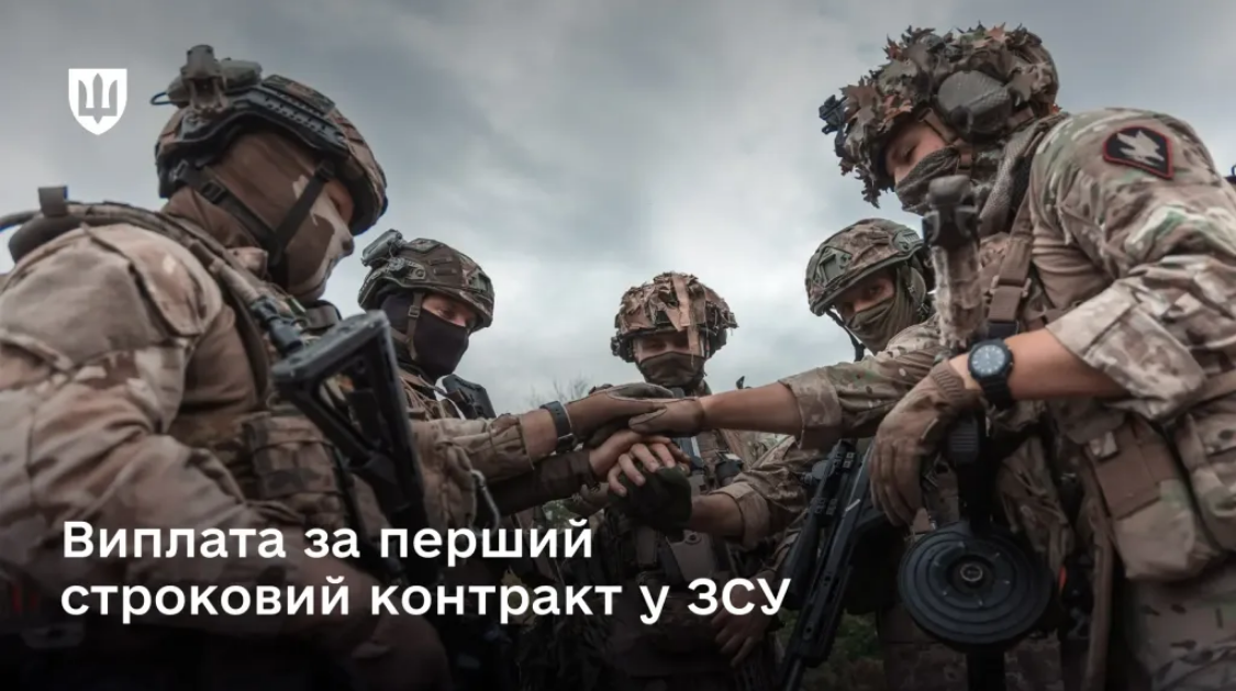 Грошовий "бонус" за перший контракт у ЗСУ: скільки отримають військові у 2026 році 2